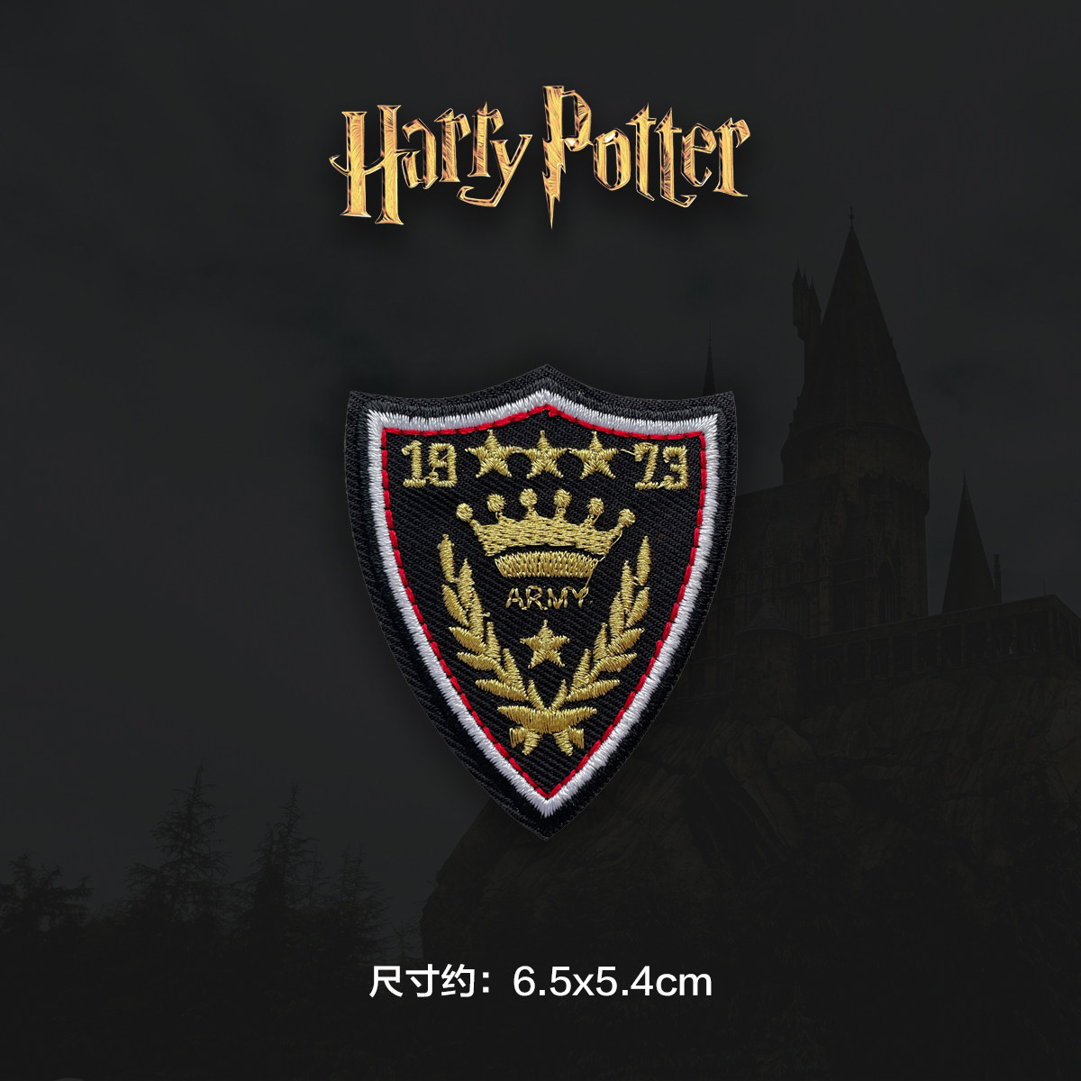 熨烫款哈利波特标志魔法学院派校服修复破洞外套男生刺绣补丁布贴