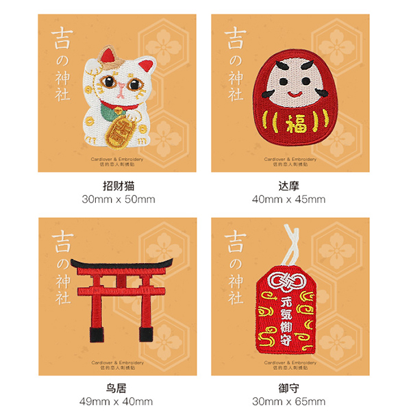 自粘送针线吉祥刺绣喵小物