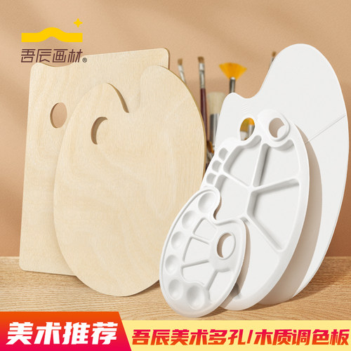 吾辰调色板美术生绘画三线油画水彩水粉颜料无边塑料色彩调色盘 - 封面
