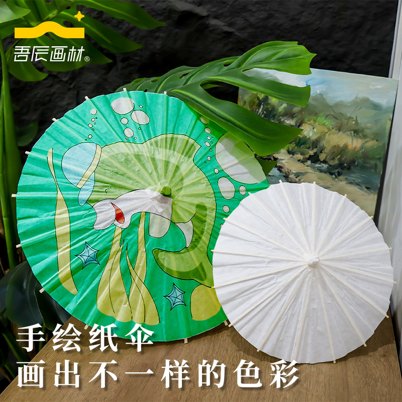 吾辰 diy创意手工彩绘画空白色油纸伞幼儿园童美术舞蹈涂鸦材料