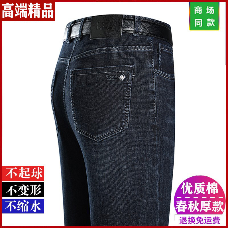 皮尔卡丹男士牛仔裤春秋季宽松直筒男裤中年商务弹力厚款长裤子