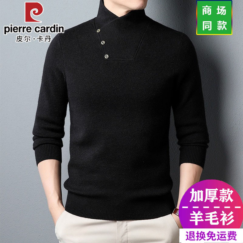 皮尔卡丹男士羊毛衫V领毛衣男秋冬季厚款长袖针织休闲打底衫男,男装,针织衫/毛衣,淘宝优惠券,粉丝福利购,淘宝优惠卷