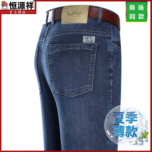 恒源祥牛仔裤男士夏季薄款商务休闲男裤中年爸爸高腰直筒宽松长裤