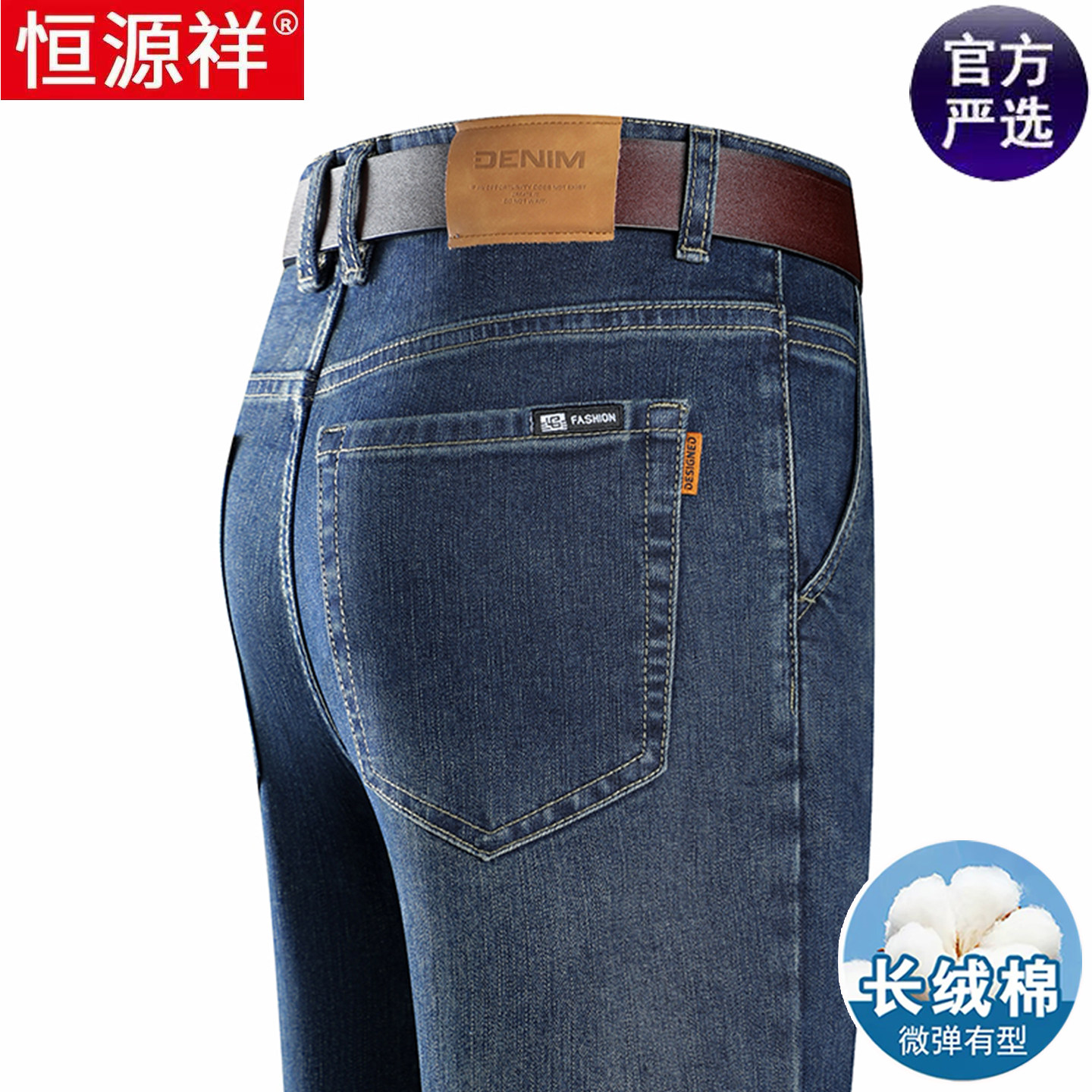 恒源祥牛仔裤男士秋季新款中年
