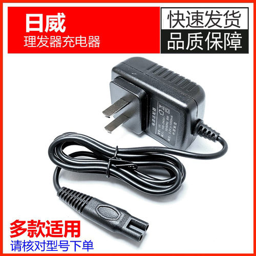 充电器通用理发器充电器日威配件