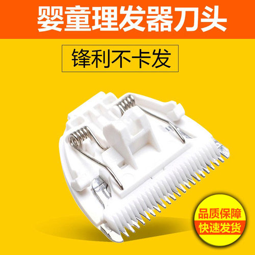 儿童理发器通用陶瓷刀头易简配件