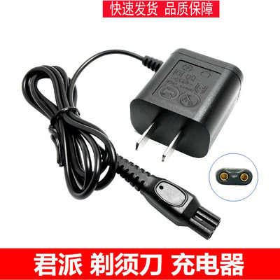配件剃须刀君派充电器