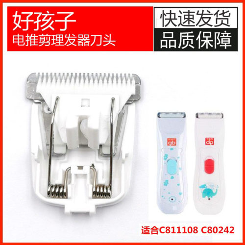 陶瓷刀头婴儿童理发器好孩子配件