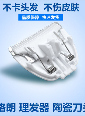 理发器刀头儿童陶瓷刀头格朗配件