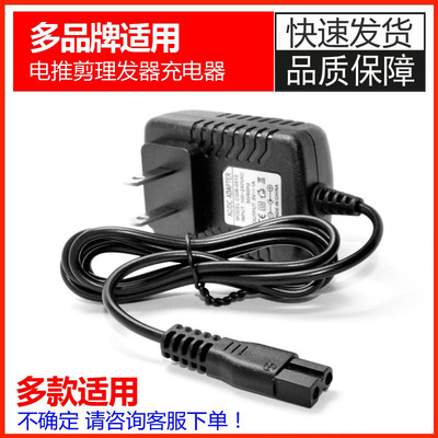 博尔理发器电推剪通用充电器线