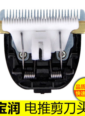 适用宝润电推剪刀头P2 P3 928 938 P6 P7 T4 X5 X6 X7通用刀头