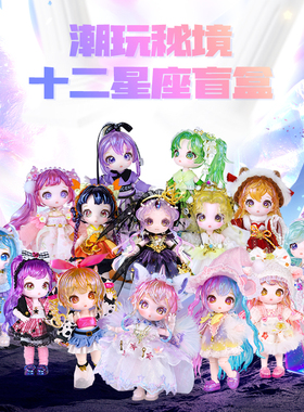 正品maytree12星座ob11手办bjd盲盒德必胜十二星座盲盒异兽录盲盒