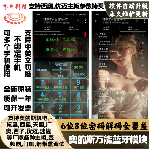 奥的斯电梯中文服务器、手机调试电梯、奥的斯蓝牙模块、万能协议