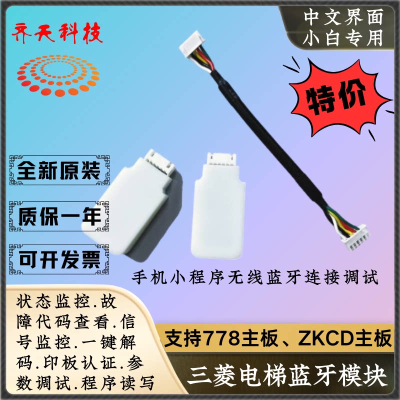 三菱电梯蓝牙模块 状态监控 故障查看 信号监控故障码解 参数调试