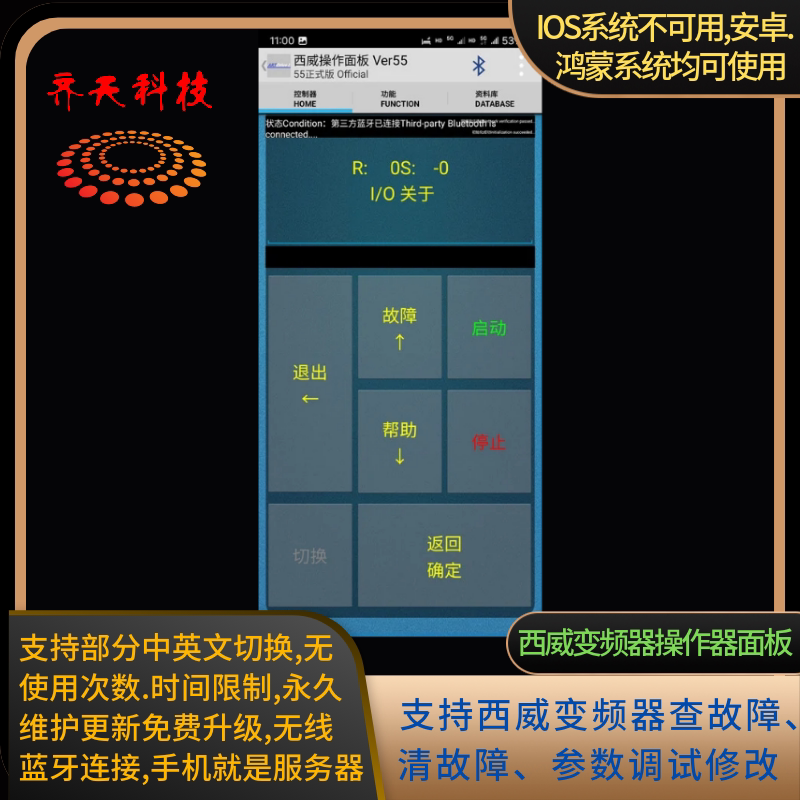 西威面板,手机服务器,蓝牙无线连接,可调试修改西威变频器参数