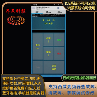可调试修改西威变频器参数 蓝牙无线连接 手机服务器 西威面板