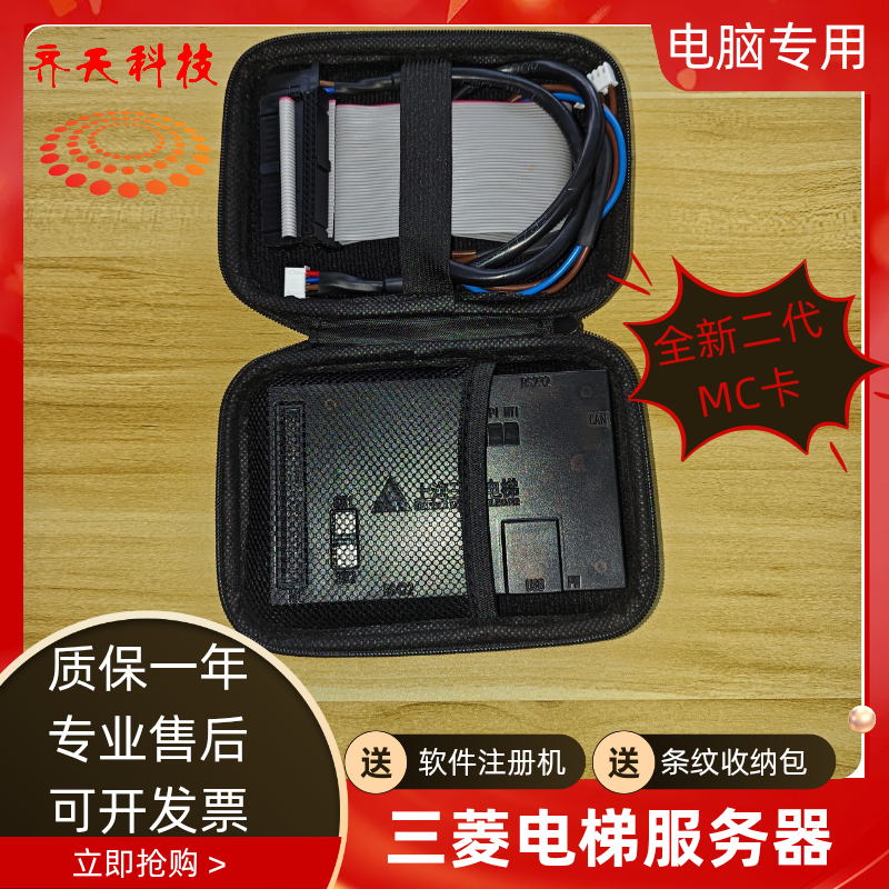 三菱电梯服务器三菱电梯MC卡二代MTI卡全新三 菱调试软件