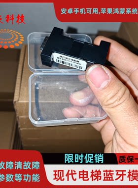 现代电梯蓝牙模块，电梯服务器+电梯调试软件