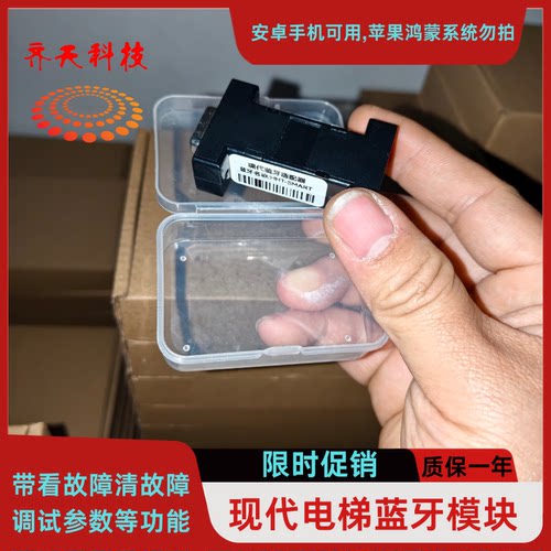 现代电梯蓝牙模块，电梯服务器+电梯调试软件