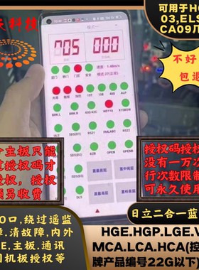 日立电梯蓝牙HGP03/HGE/LGE/VGE/MCUB03/ELSC04/MCA/LCA/CA9可用