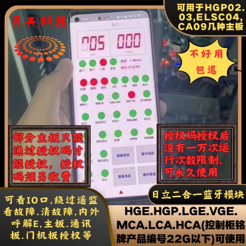 日立电梯蓝牙HGP03/HGE/LGE/VGE/MCUB03/ELSC04/MCA/LCA/CA9可用