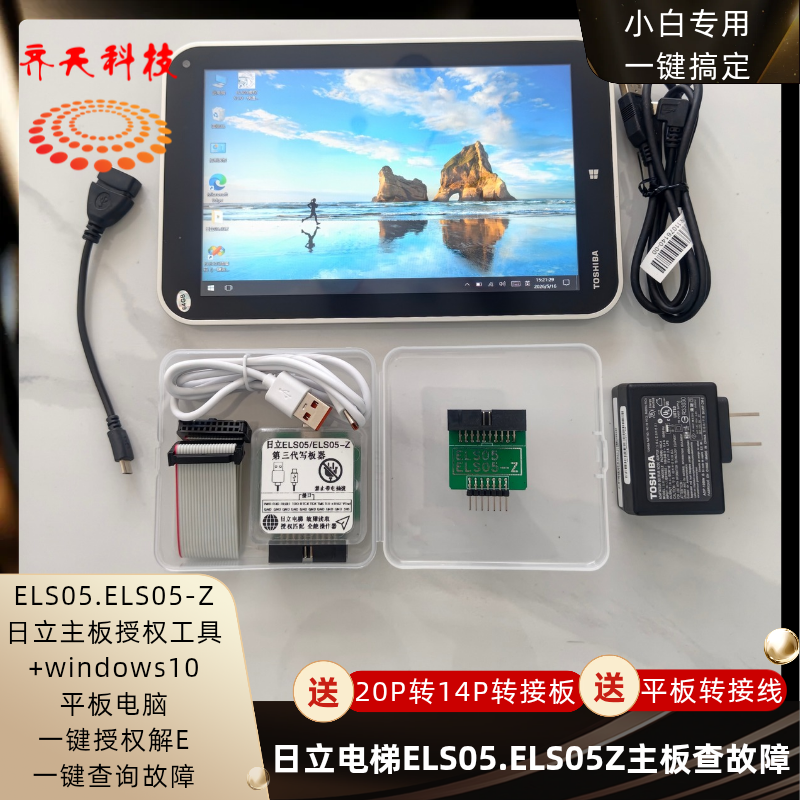日立电梯ELS05.05Z 一键授权查故障,不限次数,操作简单,小白专用