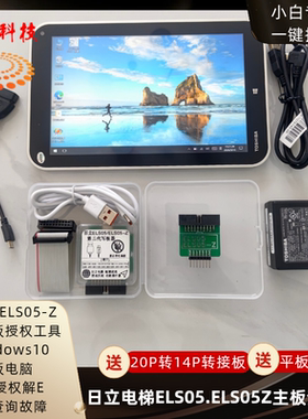 日立电梯ELS05.05Z 一键授权查故障,不限次数,操作简单,小白专用