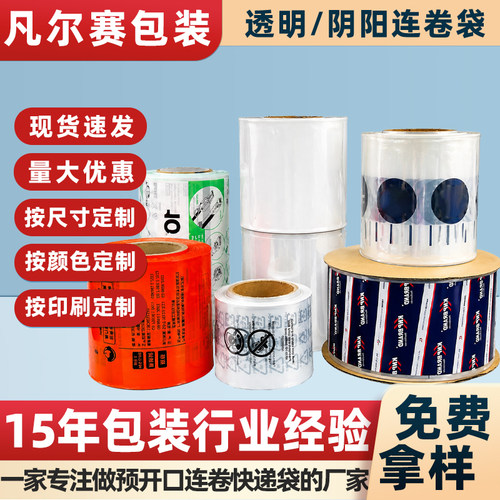PE透明袋阴阳连卷袋连卷袋
