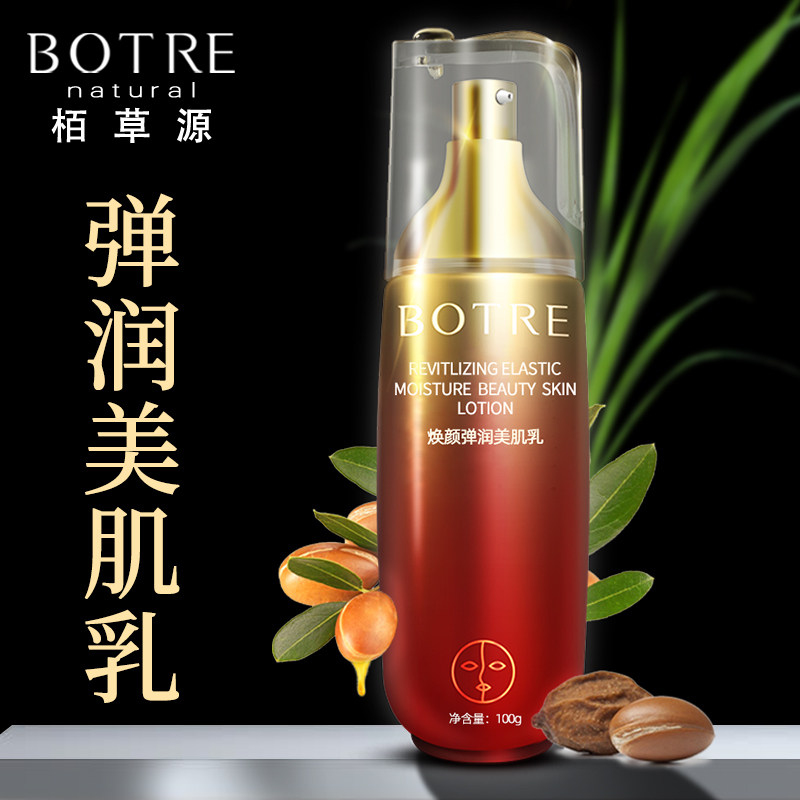 BOTRE栢草源焕颜弹润美肌乳液补水保湿提拉紧致水润透亮淡化细纹