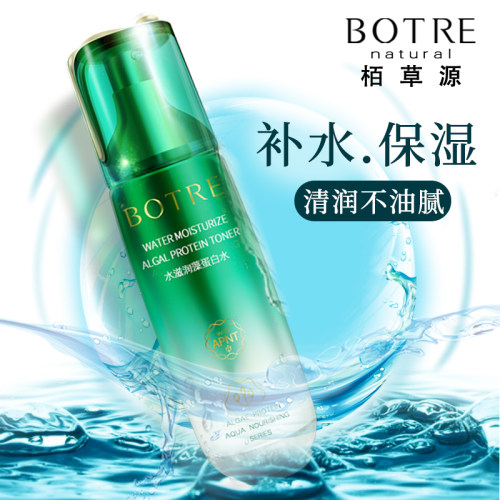 栢草源水滋润藻蛋白水补水滋养