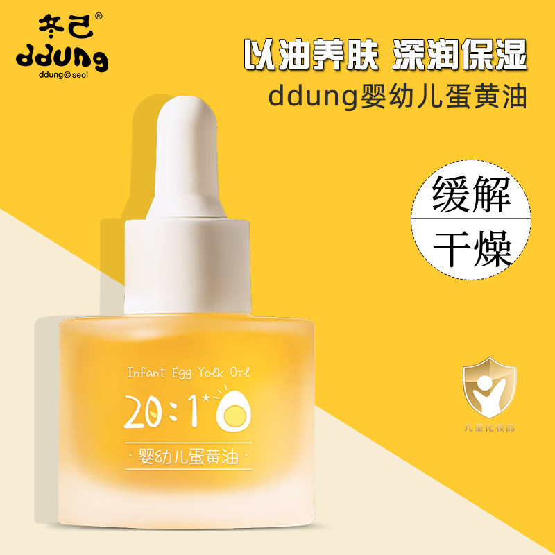 ddung冬己婴幼儿蛋黄油补水保湿滋润养肤宝宝护臀身体按摩抚触油