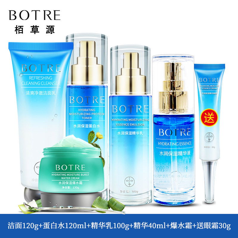栢草源水润保湿洁面水乳爆水霜