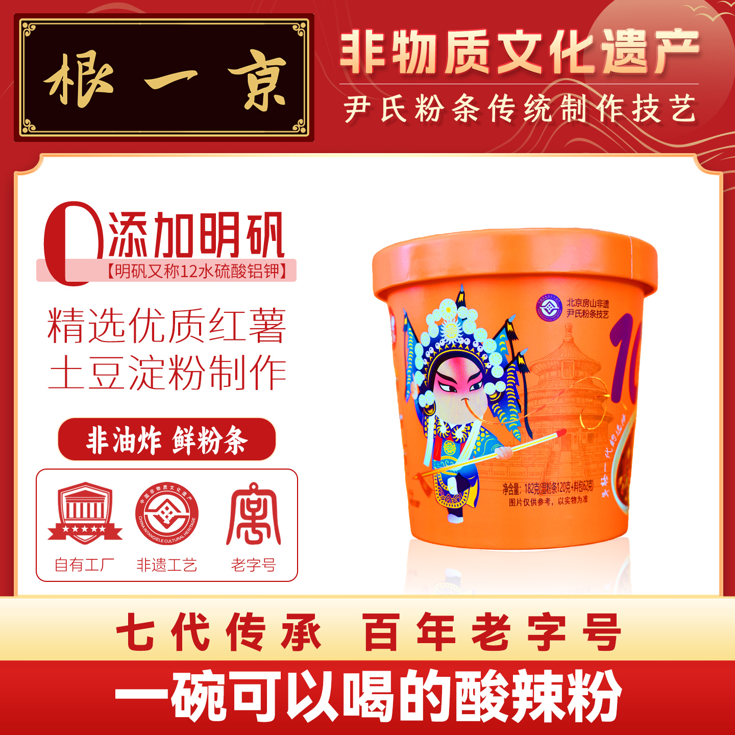 酸辣粉非遗红薯湿粉条182g/桶