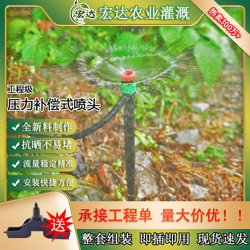 沃丰压力补偿喷头工程级地插微喷