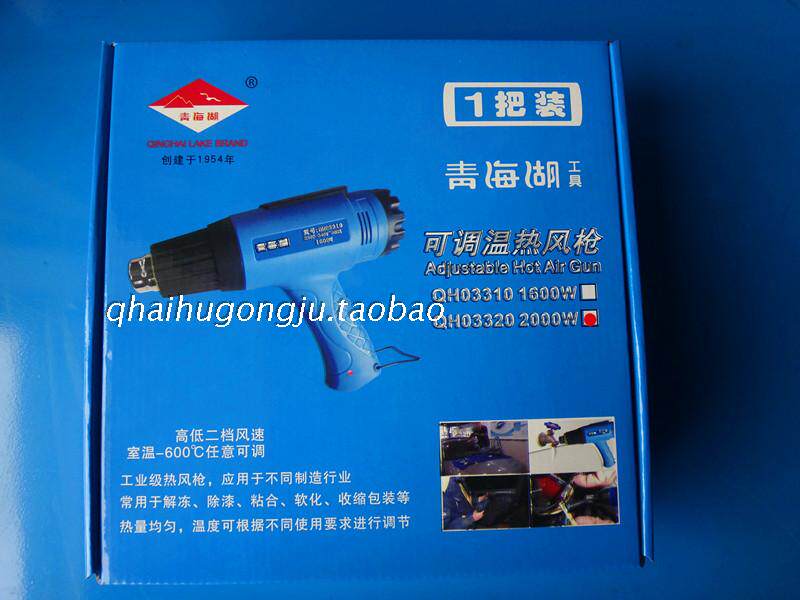 青海湖工具热风枪1600W2000W可调温热风机加热汽车贴膜专用大功率