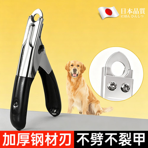 日本品质中大型犬指甲钳刀拉布拉多金毛安全修剪爪甲家用修甲神器