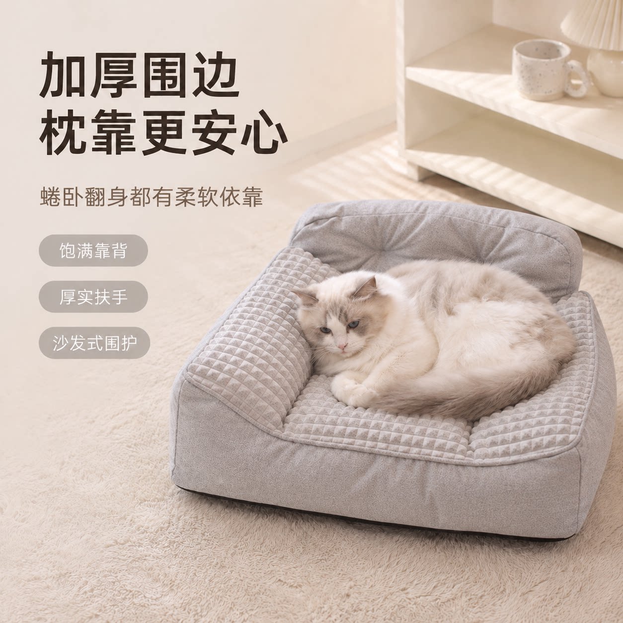 方格绒宠物沙发窝靠睡一体大空间猫狗软垫可拆洗四季休憩窝垫