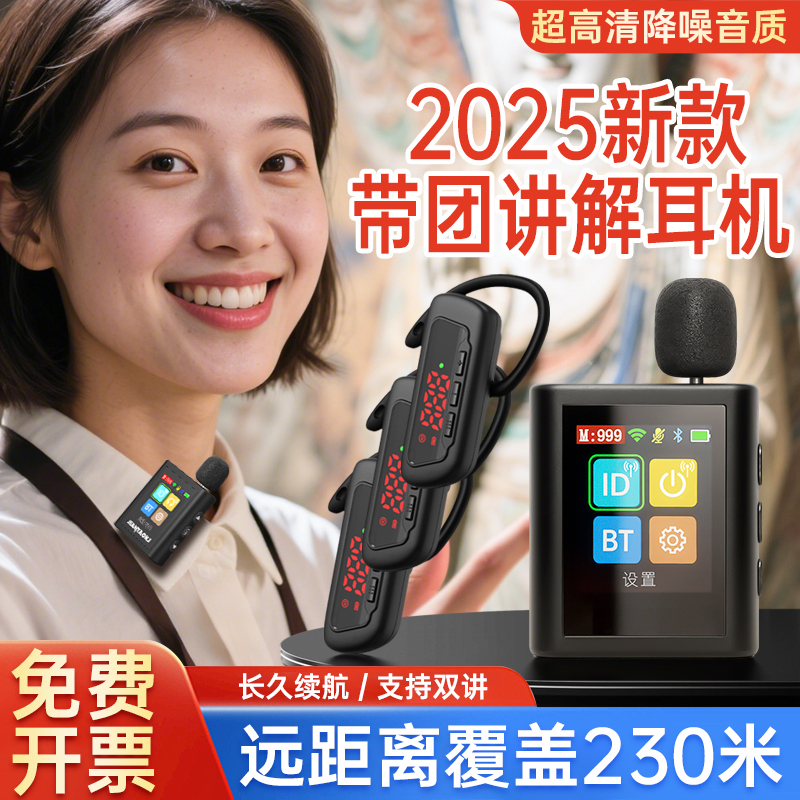 2025导游带团讲解耳机无线景区参观双讲蓝牙接收器政务接待一对多