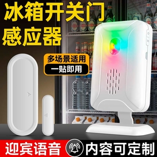 冰箱开门感应器室外商店来人手机提醒远程喊话器无线防偷铃声智能