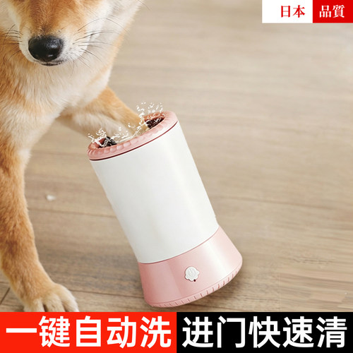 日本工艺宠物自动洗脚杯电动清洁中小型猫狗进门电动洗爪清洁神器