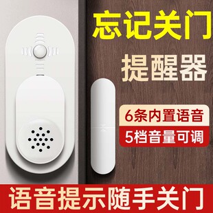 忘记关门提醒器门未关警报门禁车库超市感应门进出屋播报门口感应