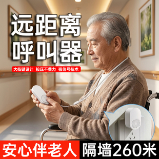 老人呼叫器超远距离无线家用平安钟远程紧急按铃卧床头响铃报警器