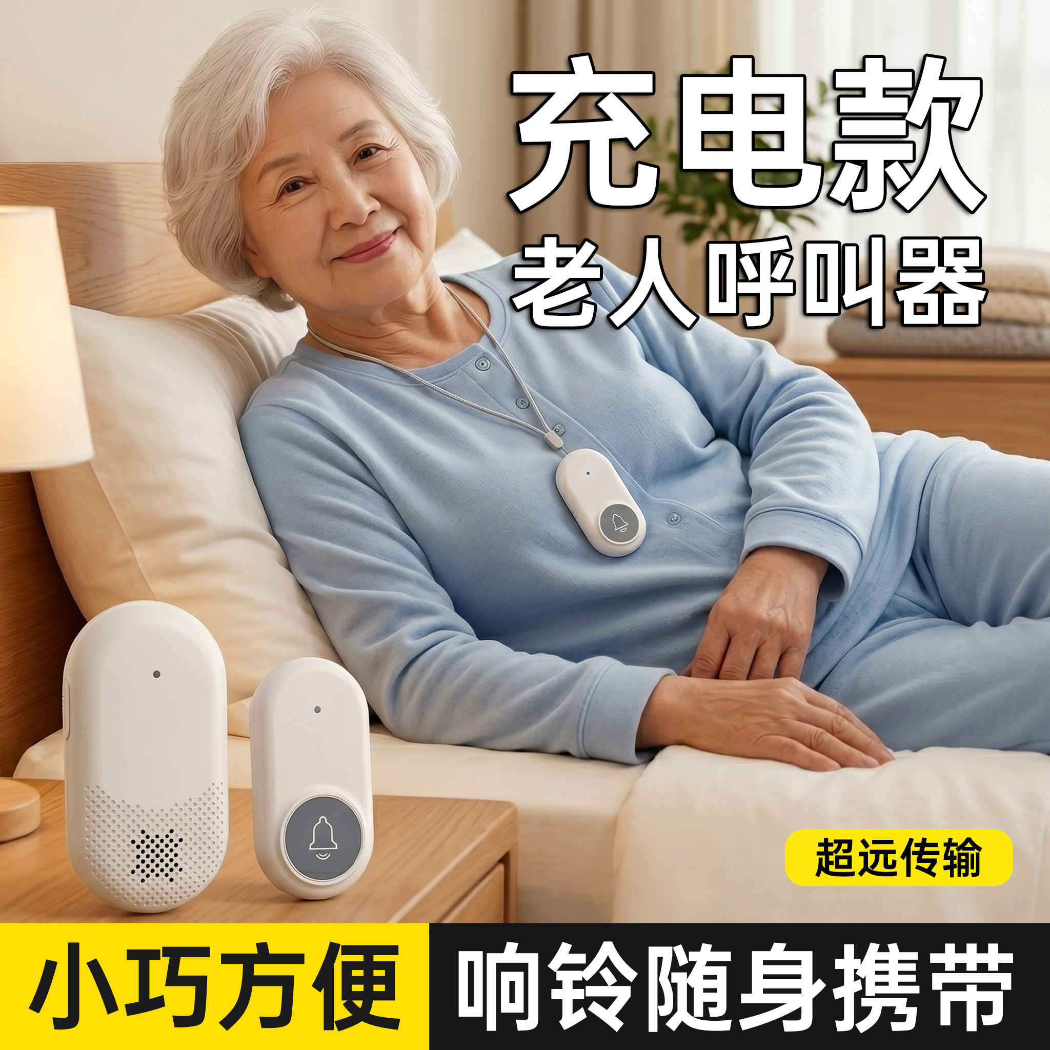 老人呼叫器无线老年人报警器一键呼救器床头家用呼唤铃看护按铃器
