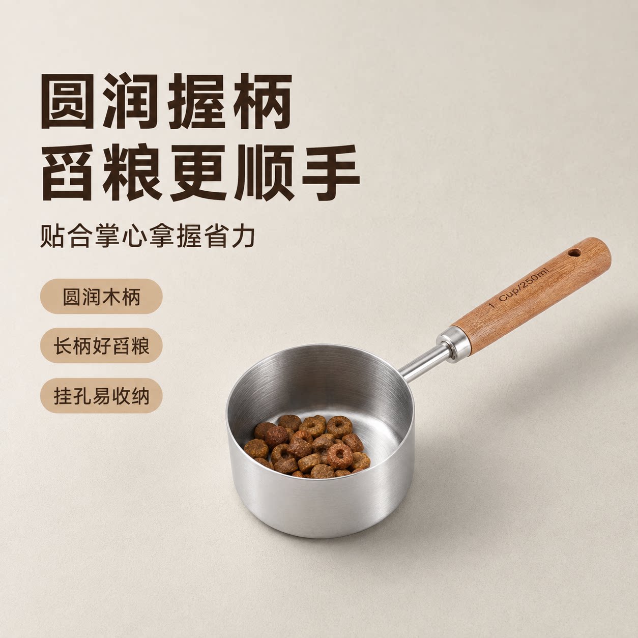 宠物粮食勺不锈钢实木手柄定量便捷舀粮猫狗喂食计量取粮工具图片