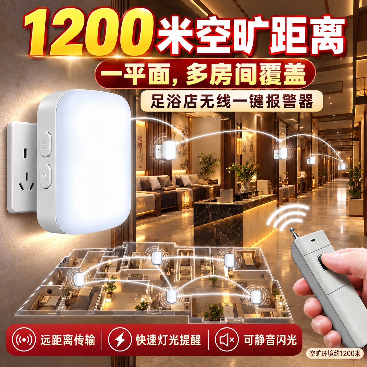 一键报警器足浴店无线遥控远程呼叫房间声光报警灯闪烁报警器提示