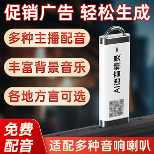 配音宝音响地摊叫卖神器文字转语音新店开业宣传语播放器卖货录音