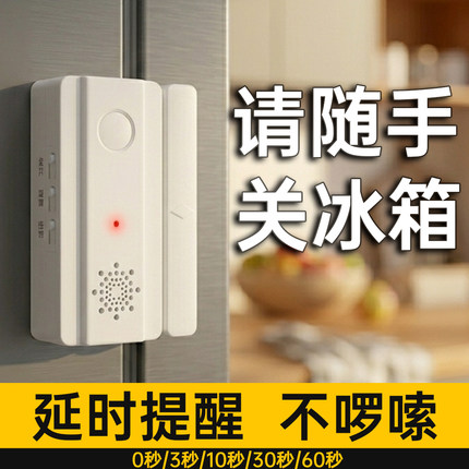 随手关门语音提示器冰箱超市冰柜开门提醒雪柜冷柜感应迎宾器门铃