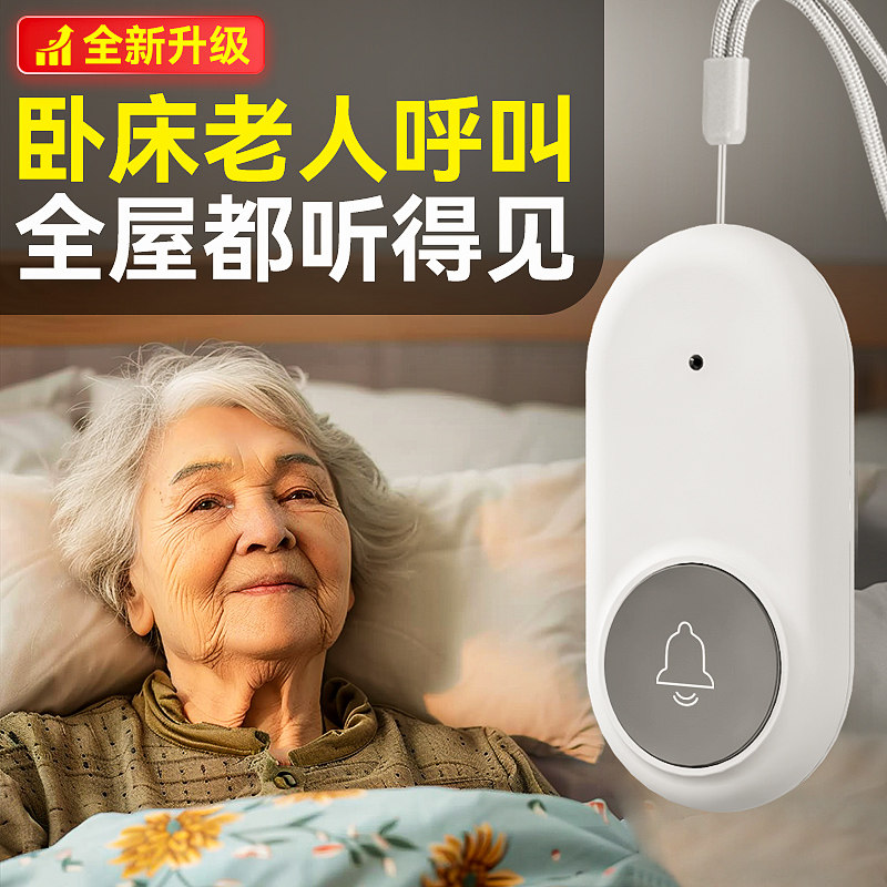 老人报警器一键呼救床头无线远程呼叫器卧床随身起夜按铃提醒护理