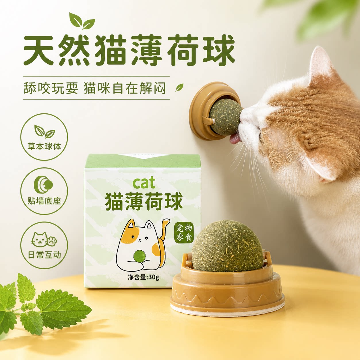 猫薄荷球猫玩具贴墙自嗨逗猫解闷磨牙饼干舔舔乐猫咪玩具用品大全
