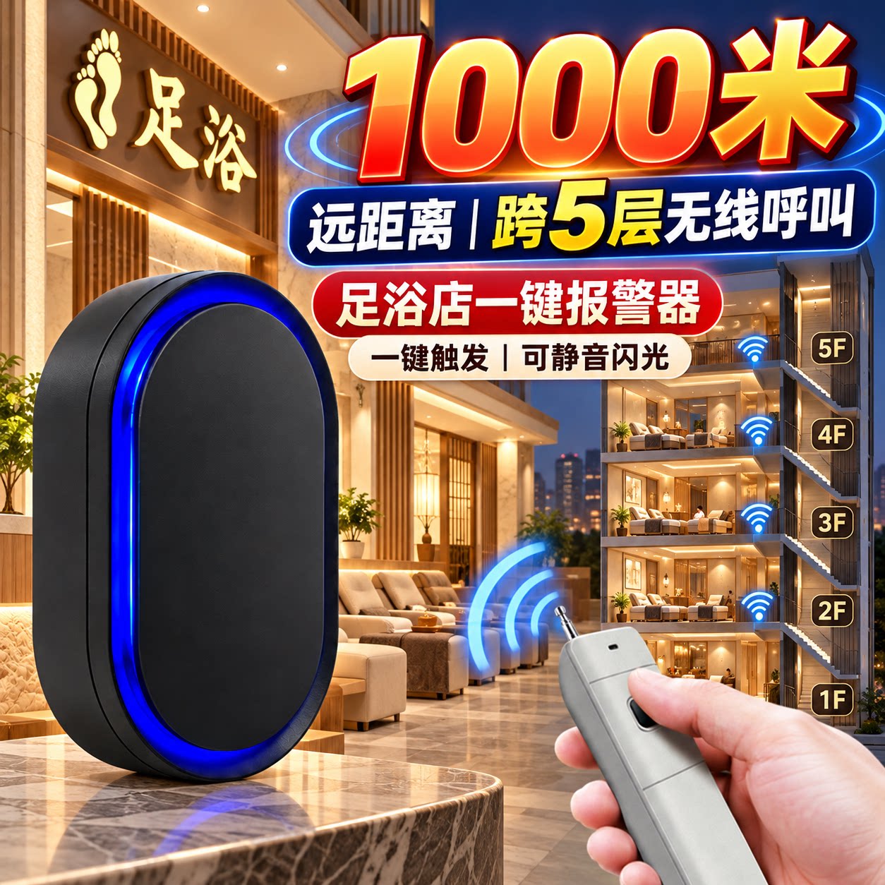 足浴店报警器无线遥控房间一键呼叫远程报警声光警示灯闪光灯应急